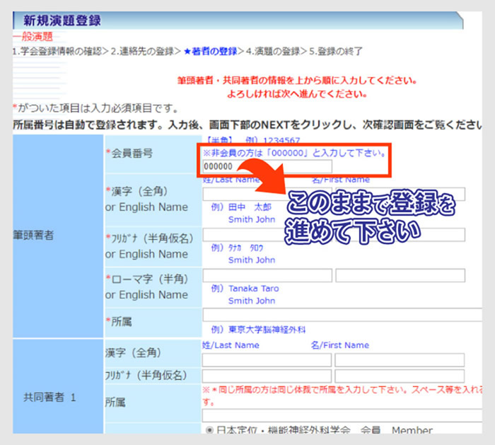 日本脳神経外科学会非会員の方へ